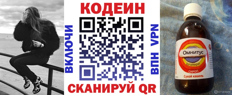Codein напиток Lean (лин)  Стародуб 