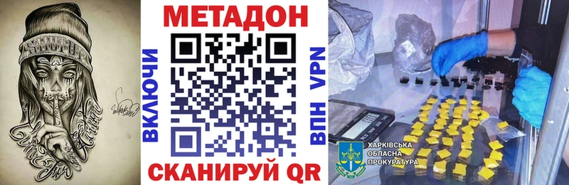 Метадон VHQ где купить наркотик Стародуб